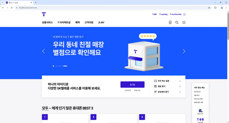 t월드-홈페이지