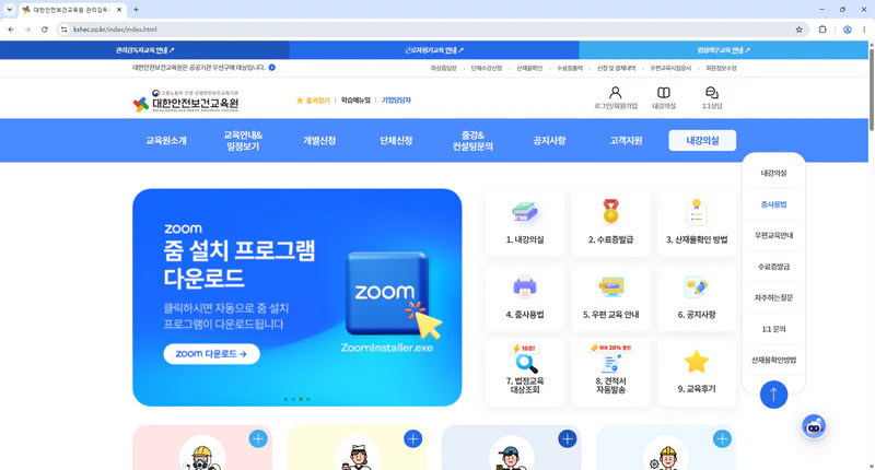 대한안전보건교육원-홈페이지