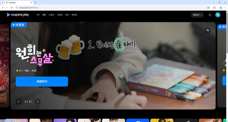 쿠팡-플레이