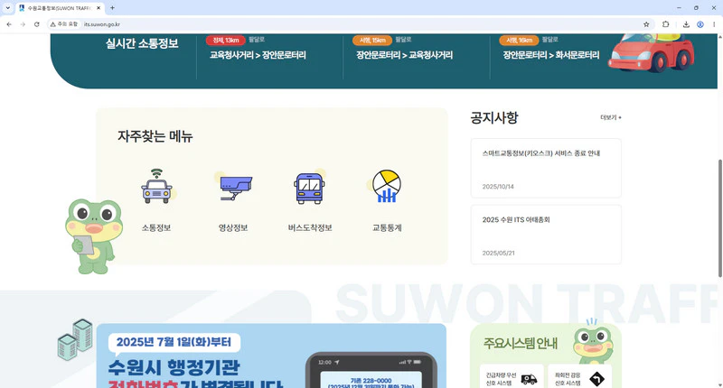 수원-교통정보센터
