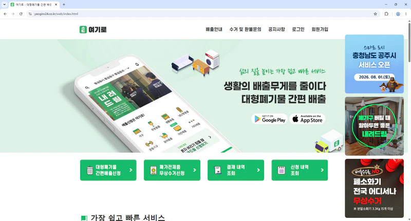 동대문구-대형폐기물-신고