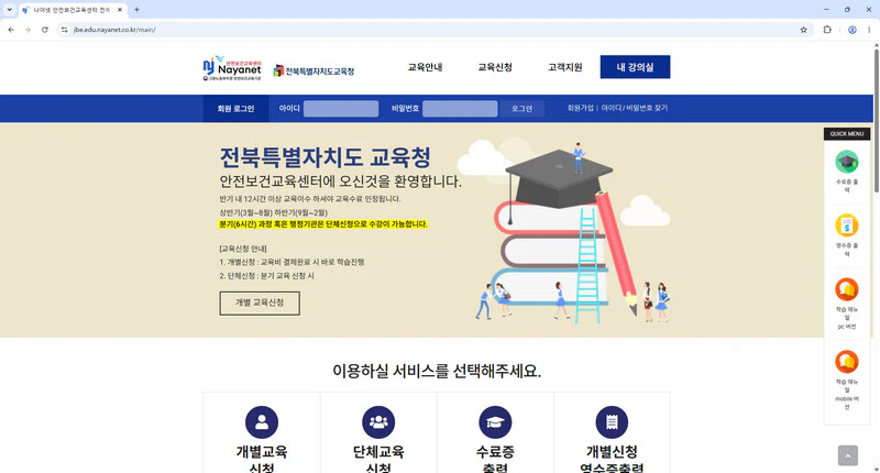 전북교육청-안전보건교육센터