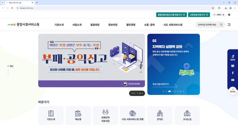 중앙사회서비스원