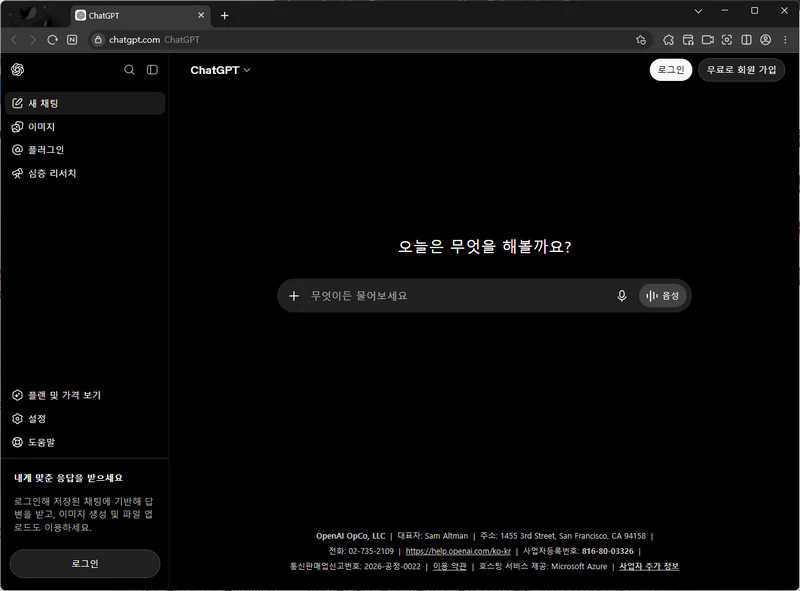 챗GPT-홈페이지
