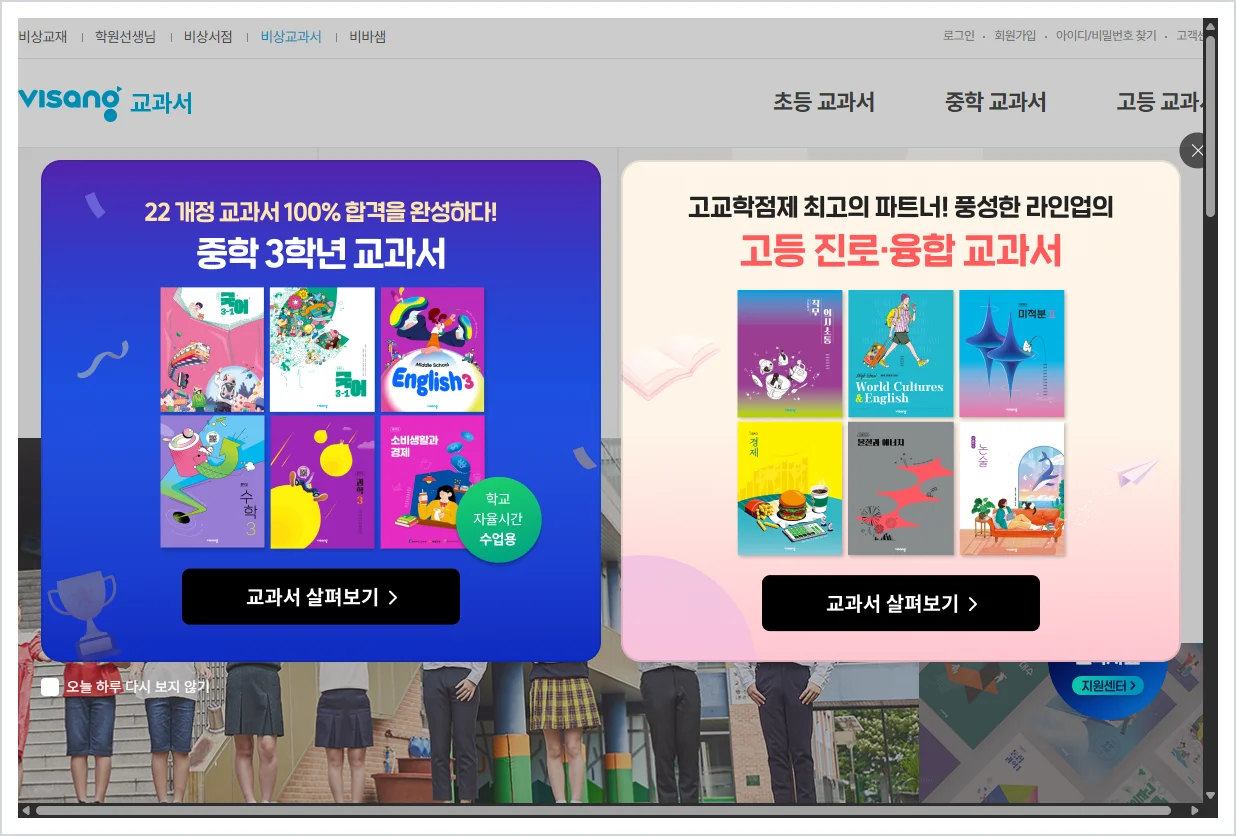 비상교과서 (https://textbook.visang.com)