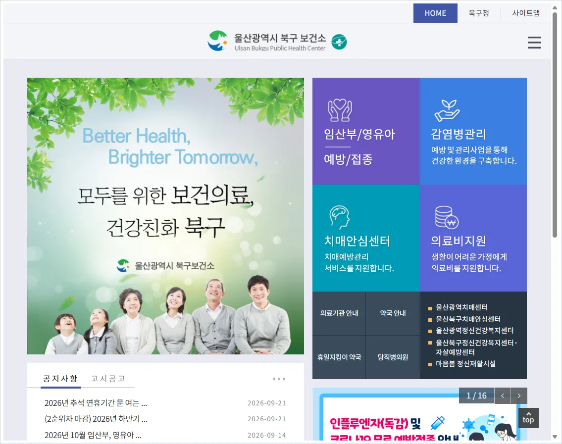 울산 북구 보건소 홈페이지 바로가기 (https://www.bukgu.ulsan.kr/health)