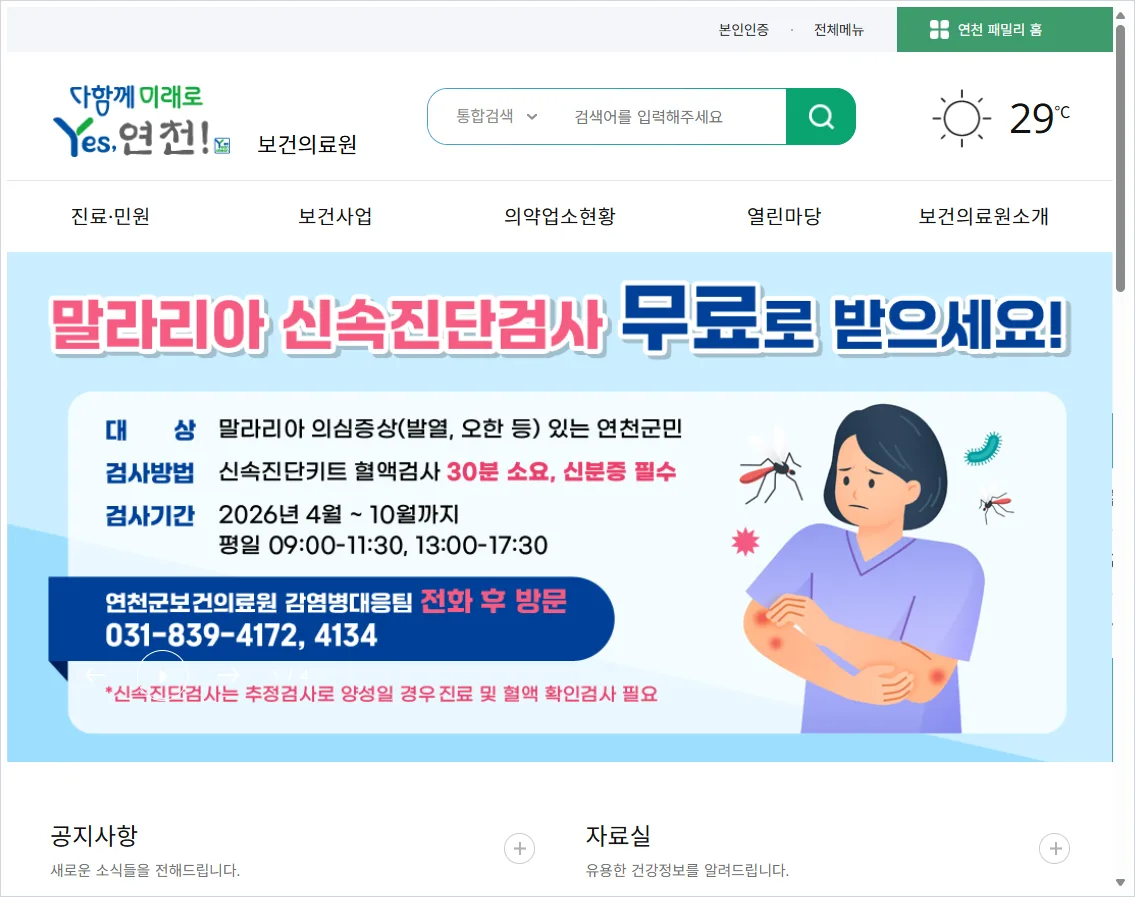 연천군 보건의료원 홈페이지 바로가기 (https://www.yeoncheon.go.kr/health)
