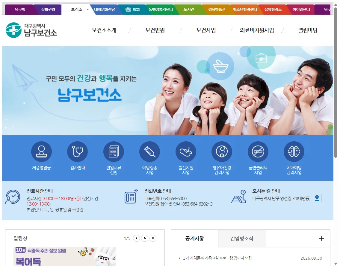 대구 남구 보건소 홈페이지 바로가기 (https://nam.daegu.kr/health/index.do)