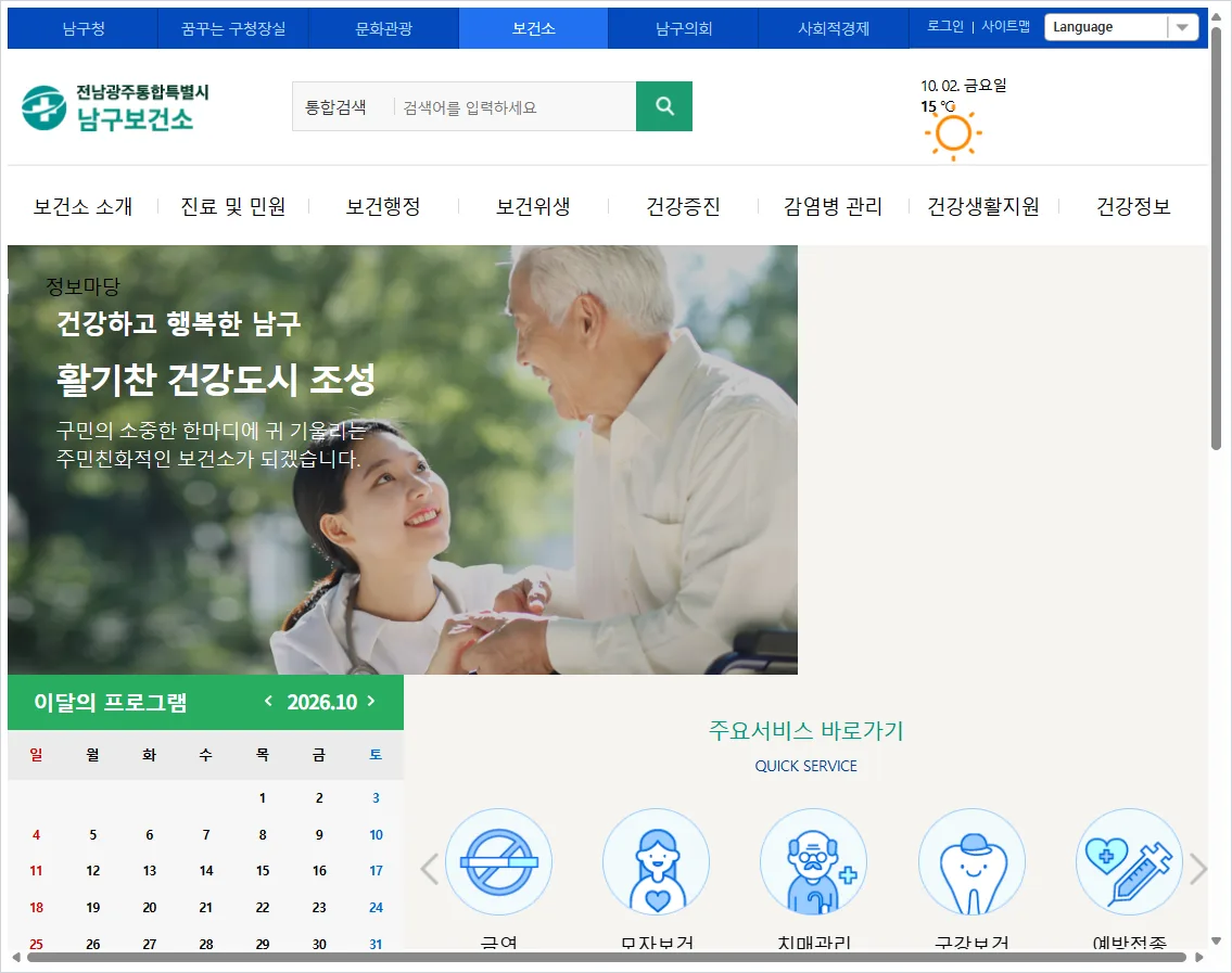 광주 남구보건소 홈페이지 바로가기 (https://www.namgu.gwangju.kr/health)
