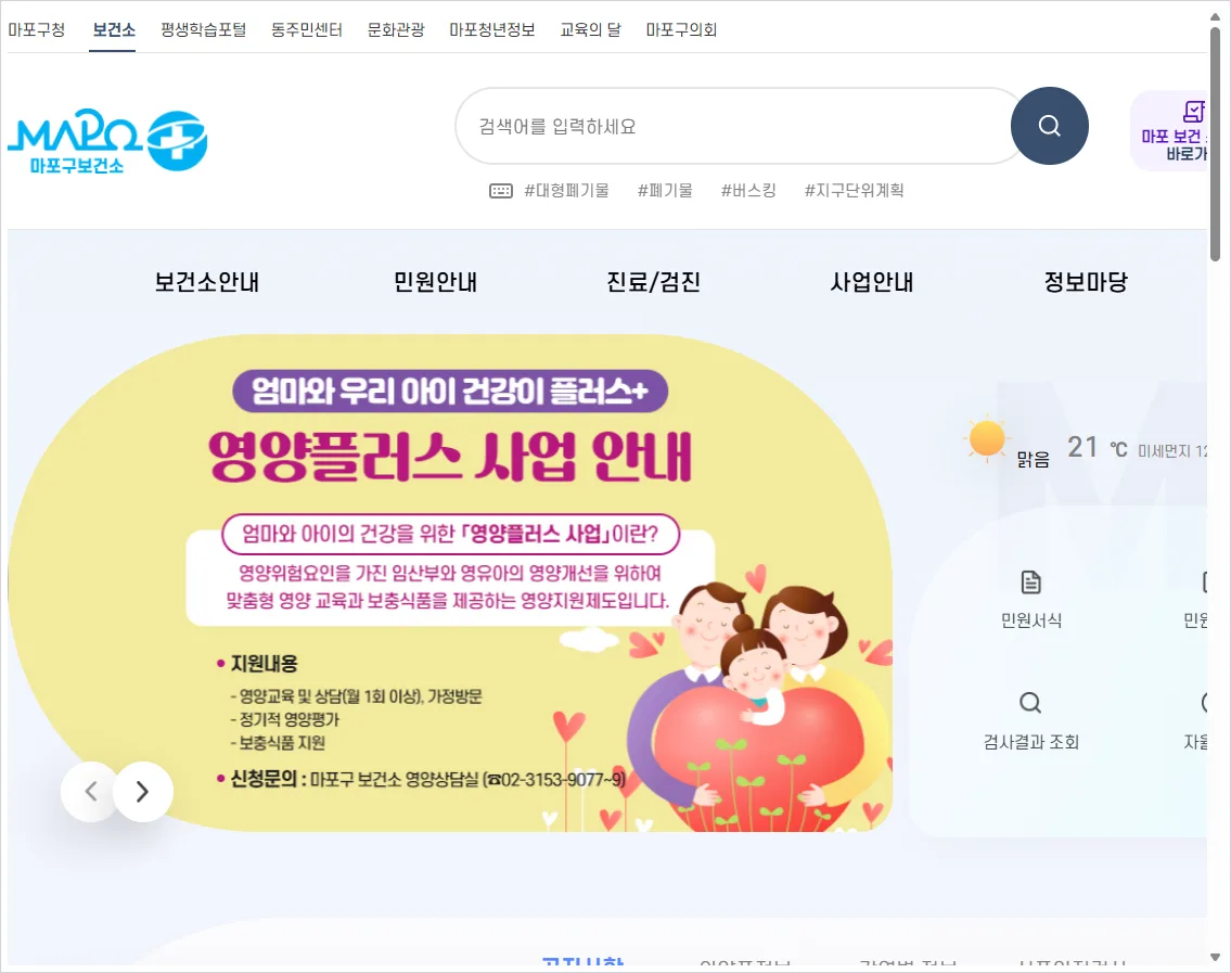 마포구 보건소 홈페이지 바로가기 (https://www.mapo.go.kr/site/health/home)
