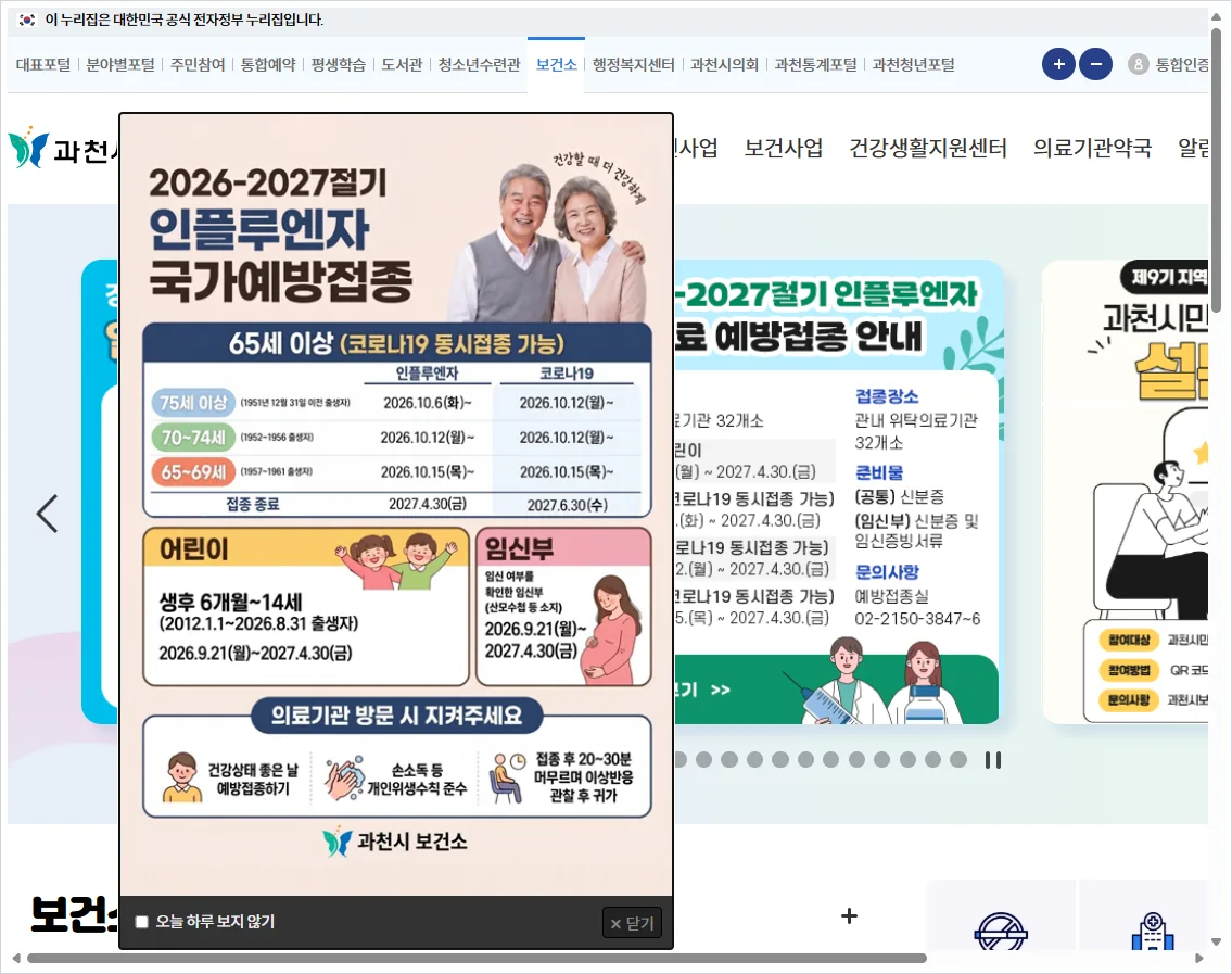 과천시 보건소 홈페이지 바로가기 (https://www.gccity.go.kr/ghc/main.do)
