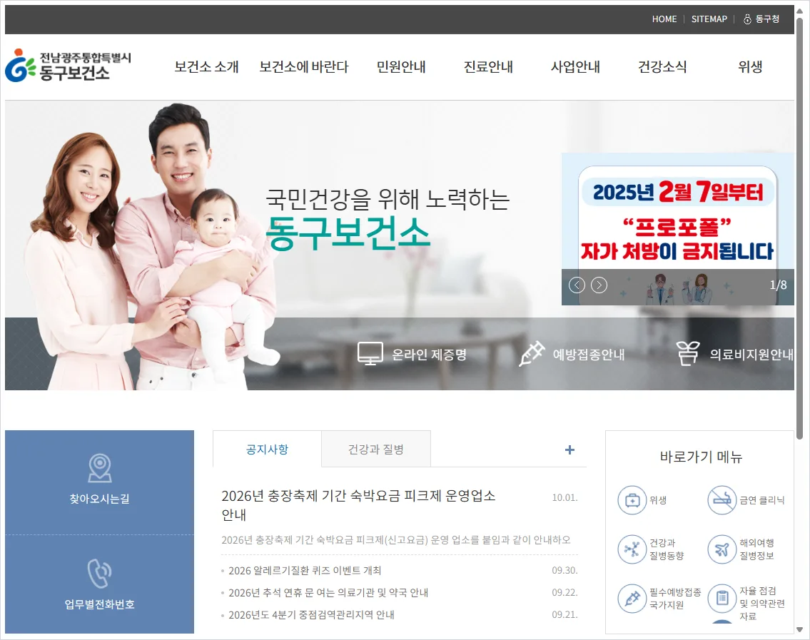 광주 동구보건소 홈페이지 바로가기 (https://www.donggu.kr/index.es?sid=a7)