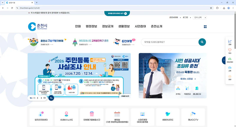 춘천시청